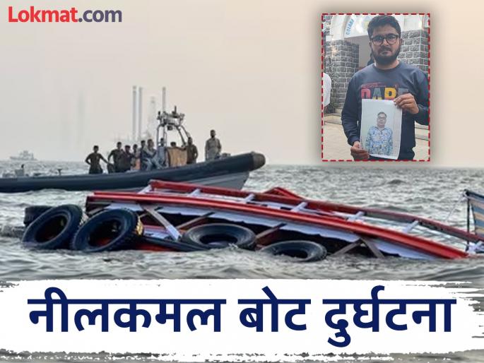 Boat Accident: Bhati who drowned after boat accident is still missing! Family at police station | Boat Accident: बोट दुर्घटनेनंतर बुडालेले भाटी अजूनही बेपत्ता! कुटुंबीय पोलीस ठाण्यात Boat Accident: Bhati who drowned after boat accident is still missing! Family at police station | Boat Accident: बोट दुर्घटनेनंतर बुडालेले भाटी अजूनही बेपत्ता! कुटुंबीय पोलीस ठाण्यात