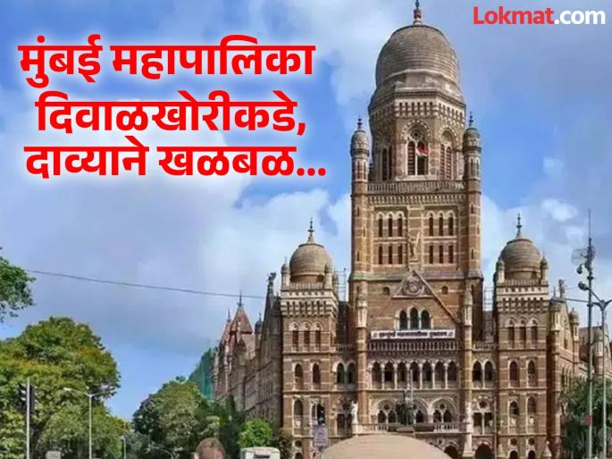 Mumbai Municipal Corporation's deposits drop from Rs 98,000 crore to Rs 9,000 crore; Rais Shaikh Claims on budget 2025 | मुंबई महापालिकेच्या ठेवी ९८ हजार कोटींवरून ९ हजार कोटींवर येणार; अर्थसंकल्पावरील दाव्यामुळे खळबळ Mumbai Municipal Corporation's deposits drop from Rs 98,000 crore to Rs 9,000 crore; Rais Shaikh Claims on budget 2025 | मुंबई महापालिकेच्या ठेवी ९८ हजार कोटींवरून ९ हजार कोटींवर येणार; अर्थसंकल्पावरील दाव्यामुळे खळबळ