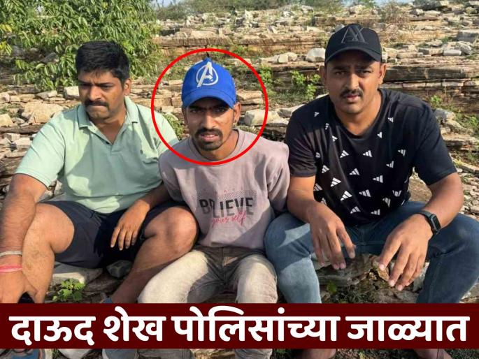 Mumbai Police arrested Yashshree Shinde murder accused Dawood Sheikh from Karnataka from mobile location | दाऊद शेखचा तीन दिवस पोलिसांना गुंगारा, मोबाईल होता बंद; एका पुराव्याने पोलिसांनी कर्नाटकात पकडले