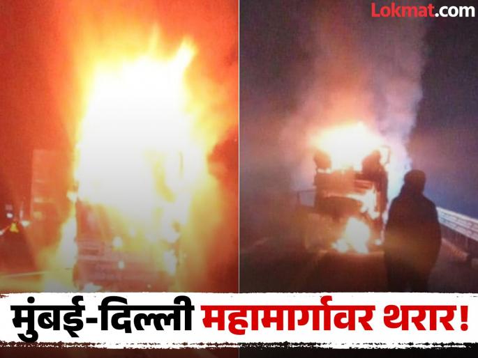 Terrible accident on Mumbai-Delhi Expressway! Explosion occurred immediately after impact, three people were burnt alive | मुंबई-दिल्ली एक्स्प्रेसवेवर भीषण अपघात! धडक होताच उडाला भडका, तीन जणांचा आगीत झाला कोळसा Terrible accident on Mumbai-Delhi Expressway! Explosion occurred immediately after impact, three people were burnt alive | मुंबई-दिल्ली एक्स्प्रेसवेवर भीषण अपघात! धडक होताच उडाला भडका, तीन जणांचा आगीत झाला कोळसा