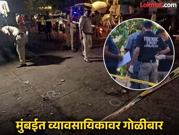 Construction worker shot in broad daylight in Mumbai; Shots fired while sitting in car | मुंबईत बांधकाम व्यावसायिकाला भरदिवसा घातल्या गोळ्या; कारमध्ये बसलेले असताना झाडल्या गोळ्या Construction worker shot in broad daylight in Mumbai; Shots fired while sitting in car | मुंबईत बांधकाम व्यावसायिकाला भरदिवसा घातल्या गोळ्या; कारमध्ये बसलेले असताना झाडल्या गोळ्या