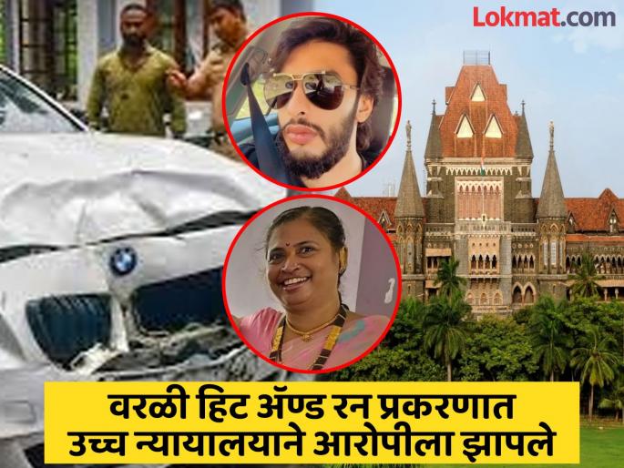 then God won't forgive us, what did the bombay High Court say on the worli hit and run case? | "...तर ईश्वर आम्हाला माफ करणार नाही", 'हिट अॅण्ड रन' घटनेवर उच्च न्यायालय काय म्हणाले? then God won't forgive us, what did the bombay High Court say on the worli hit and run case? | "...तर ईश्वर आम्हाला माफ करणार नाही", 'हिट अॅण्ड रन' घटनेवर उच्च न्यायालय काय म्हणाले?