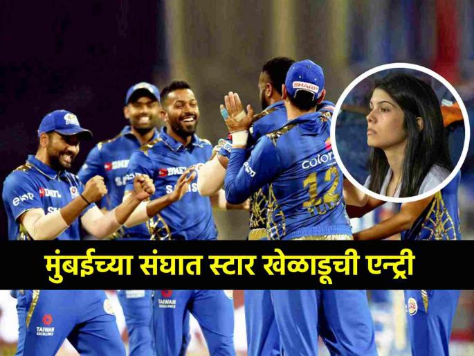 IPL 2025 Mumbai Indians includes Star Cricketer Mystery Spinner Mujeeb Ur Rahman who replaces injured Allah Ghazanfar Kavya Maran SRH | Mumbai Indians ने साधला मोठा डाव; Kavya Maran च्या SRH चा स्टार खेळाडू आला संघात