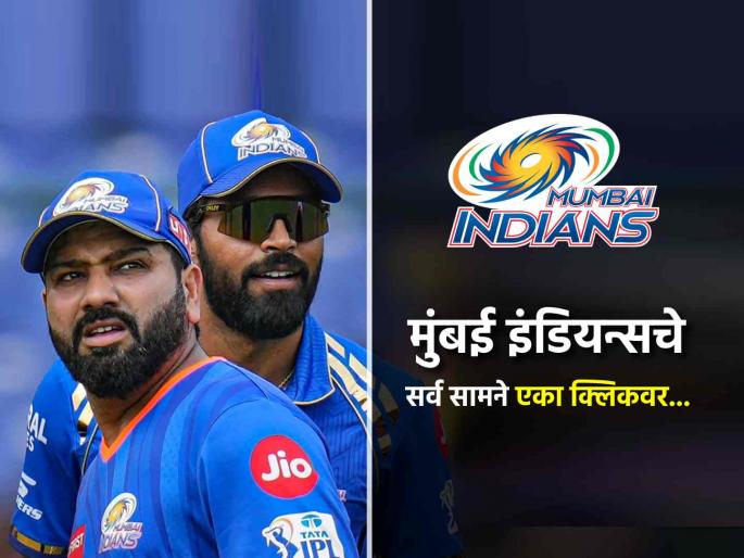 IPL 2025 Schedule Mumbai Indians matches List Date time Venue fixutes at Wankhede Stadium Mumbai all you need to know | IPL 2025: मुंबई इंडियन्सचे सामने केव्हा होणार? कोणते सामने वानखेडेवर खेळणार? पाहा यादी