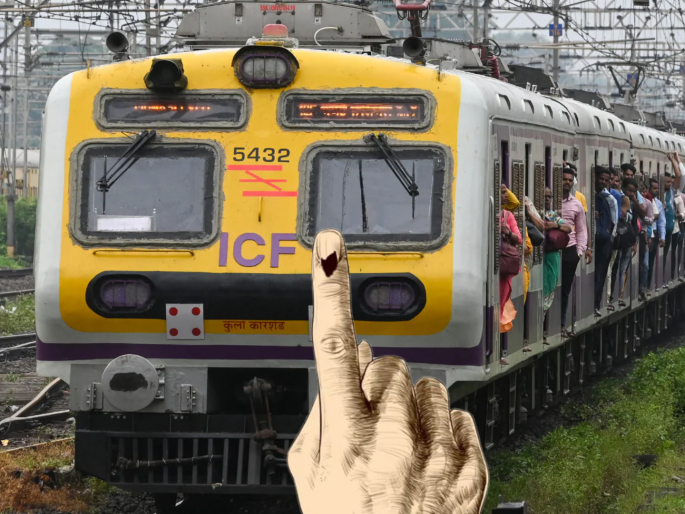 Maharashtra Vidhan Sabha 2024 Motormen and employees voted not to stop Mumbai Local Railway services | ‘लोकल’ बंद न ठेवता ‘त्यांनी’ केले मतदान;  रेल्वे प्रशासनाची प्रशंसनीय व्यवस्था Maharashtra Vidhan Sabha 2024 Motormen and employees voted not to stop Mumbai Local Railway services | ‘लोकल’ बंद न ठेवता ‘त्यांनी’ केले मतदान;  रेल्वे प्रशासनाची प्रशंसनीय व्यवस्था