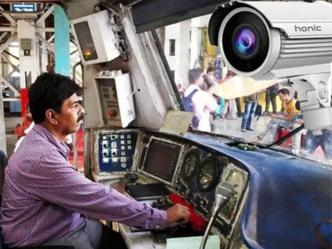 Mumbai Local Train: CCTV 'watch' now in motorman's cabin, work on fast track after Mumbra incident | Mumbai Local Train: मोटरमनच्या केबिनमध्ये आता सीसीटीव्हीचा ‘वॉच’, मुंब्रातील घटनेनंतर काम फास्ट ट्रॅकवर Mumbai Local Train: CCTV 'watch' now in motorman's cabin, work on fast track after Mumbra incident | Mumbai Local Train: मोटरमनच्या केबिनमध्ये आता सीसीटीव्हीचा ‘वॉच’, मुंब्रातील घटनेनंतर काम फास्ट ट्रॅकवर