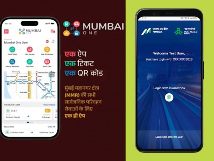 Mumbai One App Update: Metro, bus, monorail and suburban train tickets on one app | मुंबई वन : एका ॲपवर मेट्रो, बस, मोनोरेलसह उपनगरी रेल्वे तिकिटे Mumbai One App Update: Metro, bus, monorail and suburban train tickets on one app | मुंबई वन : एका ॲपवर मेट्रो, बस, मोनोरेलसह उपनगरी रेल्वे तिकिटे