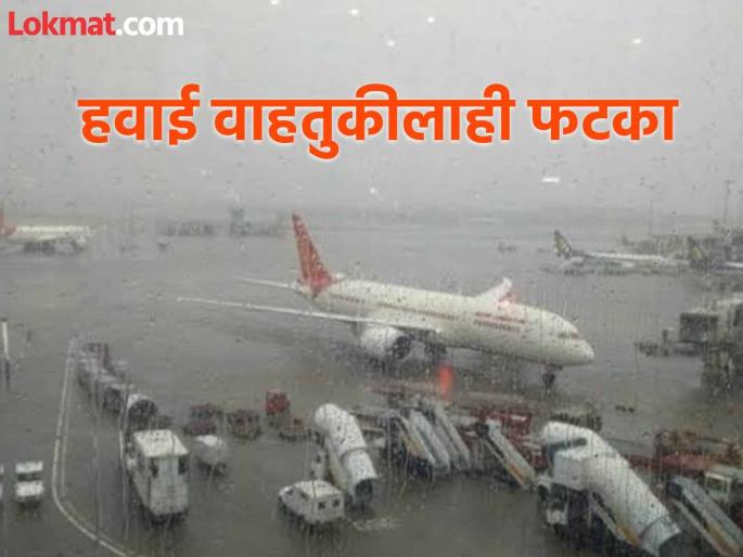 Mumbai Rain: Go Around... 9 planes hovered at the airport for a long time | Mumbai Rain: 'गो अराऊंड'चा मेसेज आणि 9 विमानांच्या मुंबई विमानतळावर बराच वेळ घिरट्या Mumbai Rain: Go Around... 9 planes hovered at the airport for a long time | Mumbai Rain: 'गो अराऊंड'चा मेसेज आणि 9 विमानांच्या मुंबई विमानतळावर बराच वेळ घिरट्या