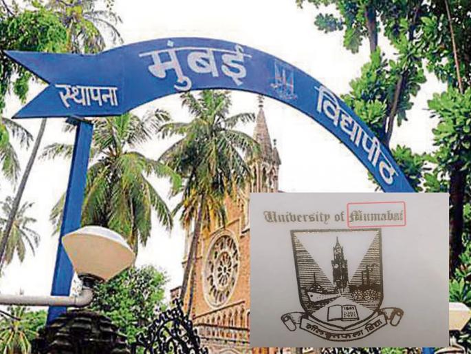 Big mistake in Mumbai University degree certificates, out of millions of certificates, don't you have a wrong certificate too? | मुंबई विद्यापीठाच्या पदवी प्रमाणपत्रांमध्ये मोठी चूक, लाखो प्रमाणपत्रं बाद, तुमच्याकडेही चुकीचं प्रमाणपत्र नाही ना? Big mistake in Mumbai University degree certificates, out of millions of certificates, don't you have a wrong certificate too? | मुंबई विद्यापीठाच्या पदवी प्रमाणपत्रांमध्ये मोठी चूक, लाखो प्रमाणपत्रं बाद, तुमच्याकडेही चुकीचं प्रमाणपत्र नाही ना?