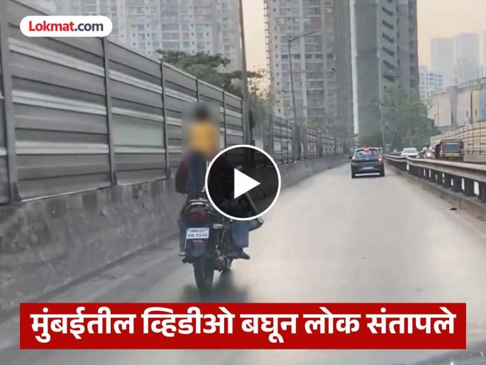 'Now I understand why the lives of people in Mumbai are worth five lakhs', incident in Goregaon, you will also be angry after watching the video | 'मुंबईतील लोकांच्या जिवाची किंमत पाच लाख का, हे आता मला समजलं", गोरेगावमधील घटना, व्हिडीओ बघून तुमचाही होईल संताप 'Now I understand why the lives of people in Mumbai are worth five lakhs', incident in Goregaon, you will also be angry after watching the video | 'मुंबईतील लोकांच्या जिवाची किंमत पाच लाख का, हे आता मला समजलं", गोरेगावमधील घटना, व्हिडीओ बघून तुमचाही होईल संताप