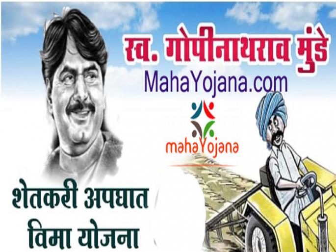 Distribution of 80 lakh insurance amount to heirs of 41 accident victims under Gopinath Munde Farmer Accident Insurance Scheme | गोपीनाथ मुंडे शेतकरी अपघात विमा योजनेर्गंत ४१ अपघातग्रस्तांच्या वारसांना ८० लाख विमा रक्कमेचे वाटप  Distribution of 80 lakh insurance amount to heirs of 41 accident victims under Gopinath Munde Farmer Accident Insurance Scheme | गोपीनाथ मुंडे शेतकरी अपघात विमा योजनेर्गंत ४१ अपघातग्रस्तांच्या वारसांना ८० लाख विमा रक्कमेचे वाटप