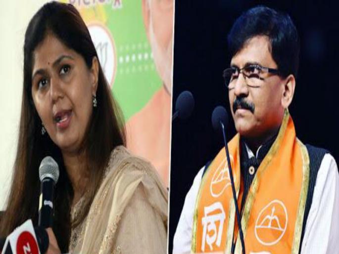 Only 'they' can offer Shiv Sena entry to BJP leader Pankaja Munde: Sanjay Raut's 'big' statement | पंकजा मुंडे यांना शिवसेना प्रवेशाची ऑफर फक्त 'ते'च देऊ शकतात: संजय राऊत यांचं 'मोठं' विधान Only 'they' can offer Shiv Sena entry to BJP leader Pankaja Munde: Sanjay Raut's 'big' statement | पंकजा मुंडे यांना शिवसेना प्रवेशाची ऑफर फक्त 'ते'च देऊ शकतात: संजय राऊत यांचं 'मोठं' विधान