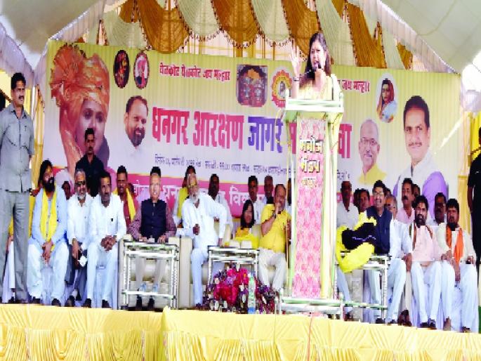 Treacherous politics with Dhangars | धनगरांसोबत विश्वासघातकी राजकारण Treacherous politics with Dhangars | धनगरांसोबत विश्वासघातकी राजकारण