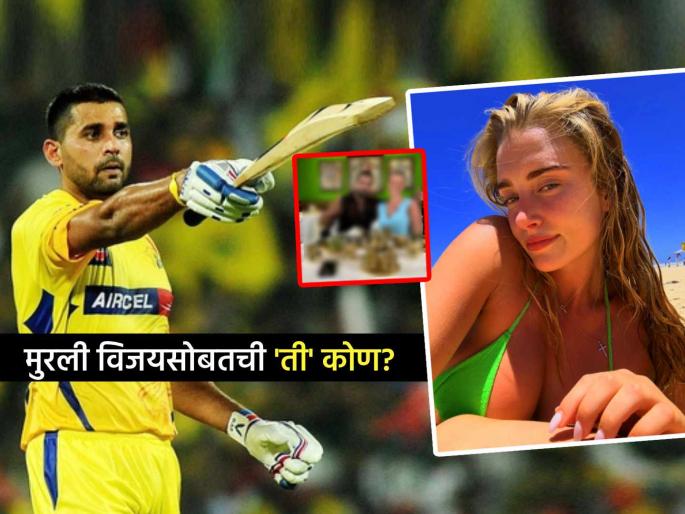 csk cricketer murali vijay dating australian legend daughter grace hayden Viral photo sparks rumours on social media internet | CSK स्टार मुरली विजय दिग्गज क्रिकेटपटूच्या लेकीला करतोय डेट? Viral Photo मुळे चर्चांना उधाण
