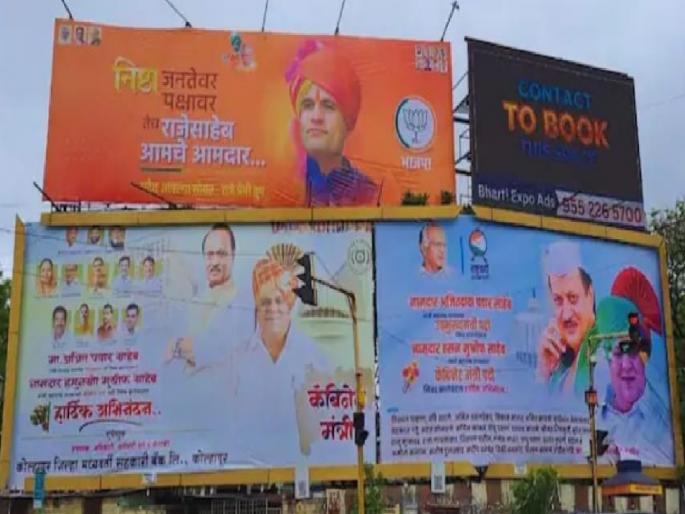 Samarjit Ghatge hoarding on Minister Hasan Mushrif poster, political enmity perpetuated | Kolhapur- मंत्री मुश्रीफांच्या पोस्टरवर समरजित घाटगेंचे होर्डिंग, राजकीय वैर कायम; घाटगेंच्या होर्डिंगचीच चर्चा Samarjit Ghatge hoarding on Minister Hasan Mushrif poster, political enmity perpetuated | Kolhapur- मंत्री मुश्रीफांच्या पोस्टरवर समरजित घाटगेंचे होर्डिंग, राजकीय वैर कायम; घाटगेंच्या होर्डिंगचीच चर्चा
