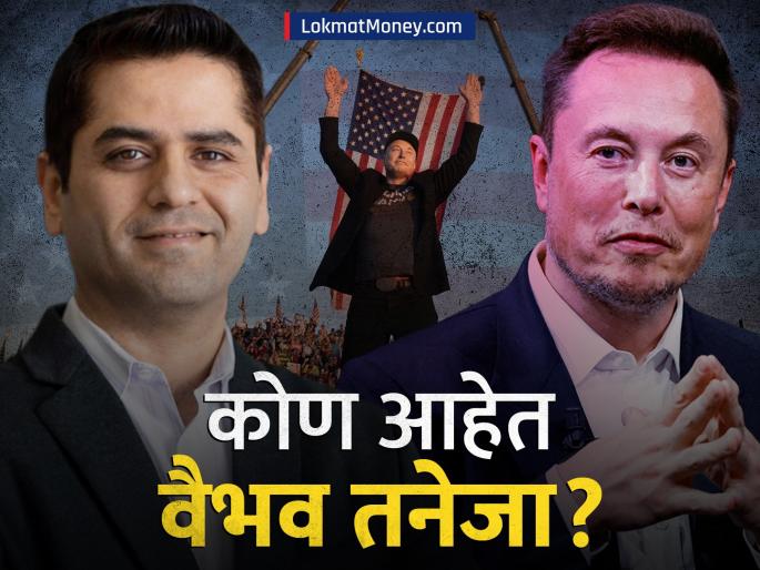Elon Musk America Party What is the role of Vaibhav taneja tesla cfo an Indian origin person in party You will be amazed to see his earnings | Elon Musk America Party: मस्क यांच्या पक्षात भारतीय वंशाच्या वैभव यांच्याकडे मोठी जबाबदारी; कमाई पाहून अवाक् व्हाल