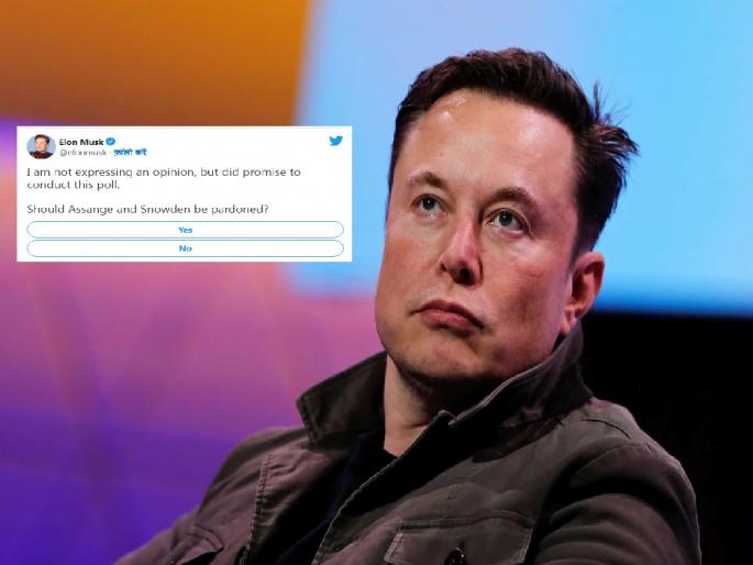 Elon Musk: Should Assange and Snowden be pardoned? What was the answer to Musk's pole..? | असांजे आणि स्नोडेन यांना माफ करायला हवं का? मस्क यांच्या प्रश्नाला काय उत्तर मिळालं..? Elon Musk: Should Assange and Snowden be pardoned? What was the answer to Musk's pole..? | असांजे आणि स्नोडेन यांना माफ करायला हवं का? मस्क यांच्या प्रश्नाला काय उत्तर मिळालं..?
