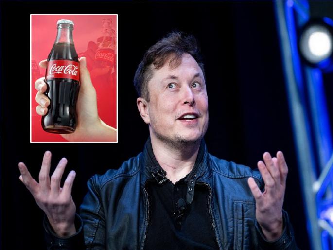 Elon Musk: Will Elon Musk buy Coca-Cola now? New tweets spark discussions | Elon Musk: इलॉन मस्क आता Coca-Cola कंपनी खरेदी करणार? नवीन ट्विटने चर्चांना उधाण... Elon Musk: Will Elon Musk buy Coca-Cola now? New tweets spark discussions | Elon Musk: इलॉन मस्क आता Coca-Cola कंपनी खरेदी करणार? नवीन ट्विटने चर्चांना उधाण...