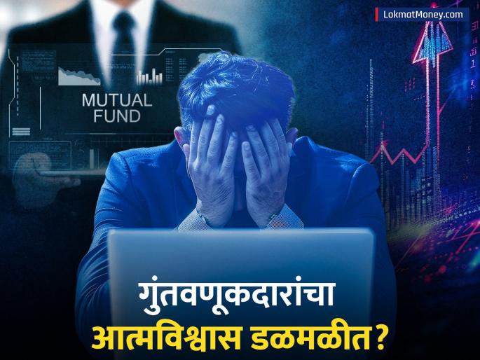 Mutual Fund Investment Slows Equity Inflow Drops for Second Month, Gold ETF Investments Surge by 300% | शेअर बाजारासाठी धोक्याची घंटा? सलग दुसऱ्या महिन्यात म्युच्युअल फंडातील पैशांचा ओघ घटला