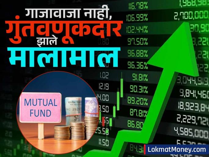 defence sector mutual funds motilal oswal groww hdfc made investors rich gave tremendous returns | Mutual Fund असावा तर असा! कोणताही गाजावाजा नाही, गुंतवणूकदारांना केलं मालामाल; दिला जबरदस्त रिटर्न