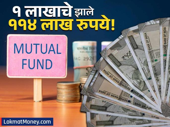 Top 5 Midcap Mutual Funds Turn ₹1 Lakh into ₹14 Lakhs in 15 Years; SIPs Generate Crores | १ लाखाचे झाले १४ लाख! 'या' ५ मिडकॅप म्युच्युअल फंडांचा बंपर नफा, SIP मधूनही गुंतवणूकदार कोट्यधीश!