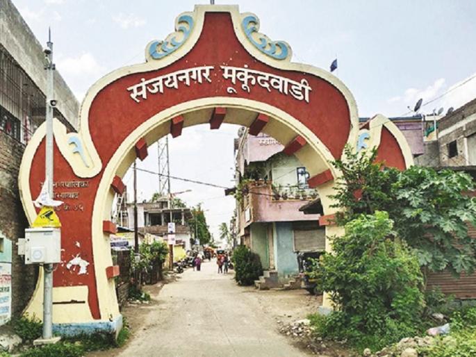 Sanjaynagar-Mukundwadi labour, not a colony of labourers; So entrepreneurs, doctors, lawyers are happening here | संजयनगर-मुकुंदवाडी मजूर, कष्टकऱ्यांची वसाहत नव्हे; तर येथे घडताहेत उद्योजक,डॉक्टर, वकील Sanjaynagar-Mukundwadi labour, not a colony of labourers; So entrepreneurs, doctors, lawyers are happening here | संजयनगर-मुकुंदवाडी मजूर, कष्टकऱ्यांची वसाहत नव्हे; तर येथे घडताहेत उद्योजक,डॉक्टर, वकील