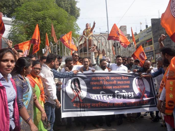 MNS protests against governor bhagat singh Koshyari, bjp sudhanshu trivedi in nagpur over controversial remark on chhatrapati shivaji maharaj | राज्यपाल भगतसिंह कोश्यारी, सुधांशु त्रिवेदी यांच्याविरोधात मनसेचे निषेध आंदोलन MNS protests against governor bhagat singh Koshyari, bjp sudhanshu trivedi in nagpur over controversial remark on chhatrapati shivaji maharaj | राज्यपाल भगतसिंह कोश्यारी, सुधांशु त्रिवेदी यांच्याविरोधात मनसेचे निषेध आंदोलन