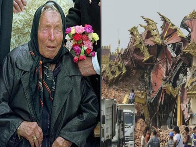 The bad times of 2025 are yet to come...Baba Venga's earthquake prediction came true | 2025 चा वाईट काळ अजून यायचाय...बाबा वेंगाचे भूकंपाचे भाकीत खरे ठरले The bad times of 2025 are yet to come...Baba Venga's earthquake prediction came true | 2025 चा वाईट काळ अजून यायचाय...बाबा वेंगाचे भूकंपाचे भाकीत खरे ठरले
