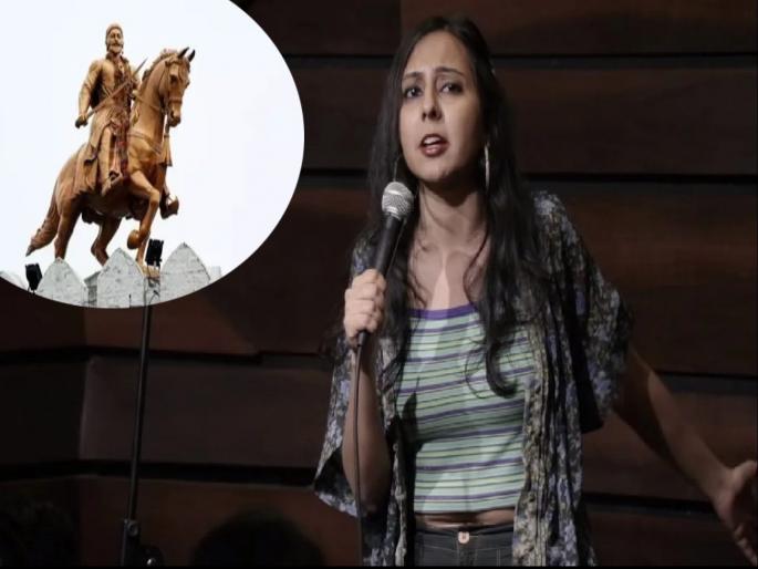 Stand-up comedian Agrima joshua mocks Chhatrapati Shivaji Maharaj; A wave outrage on social media | स्टँडअप कॉमेडियनने केली छत्रपती शिवाजी महाराजांची थट्टा; सोशल मीडियात संतापाची लाट Stand-up comedian Agrima joshua mocks Chhatrapati Shivaji Maharaj; A wave outrage on social media | स्टँडअप कॉमेडियनने केली छत्रपती शिवाजी महाराजांची थट्टा; सोशल मीडियात संतापाची लाट