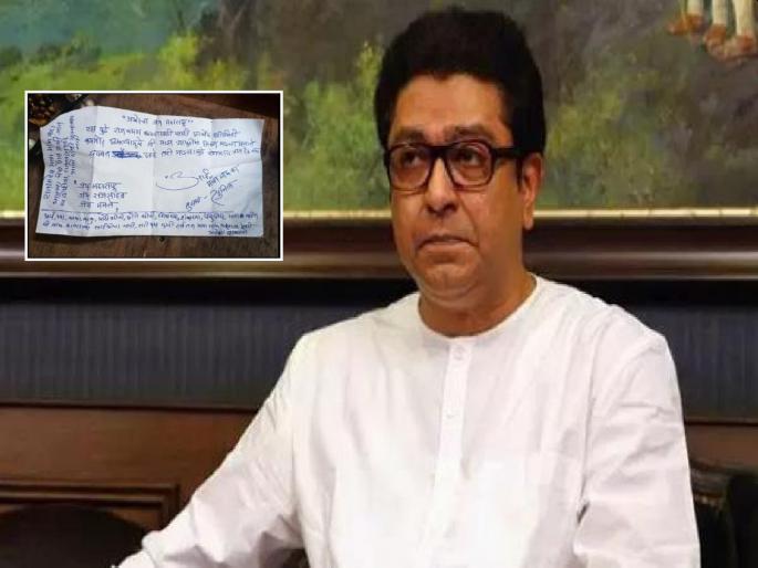 Rajsaheb, forgive me! MNS City President commits suicide by writing suicide note in Nanded Kinvat | राजसाहेब, मला माफ करा! मनसेच्या शहराध्यक्षांनी सुसाईड नोट लिहून केली आत्महत्या Rajsaheb, forgive me! MNS City President commits suicide by writing suicide note in Nanded Kinvat | राजसाहेब, मला माफ करा! मनसेच्या शहराध्यक्षांनी सुसाईड नोट लिहून केली आत्महत्या
