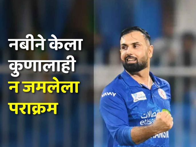 SA vs AFG Mohammad Nabi Creates HISTORY Becomes First Player In The World To take wicket on debut after turning 40 years old | SA vs AFG: अफगाणिस्तानच्या ४० वर्षीय मोहम्मद नबीने पहिल्याच चेंडूवर बळी घेत रचला इतिहास