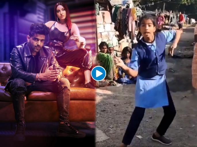 girl student dancing on naach meri raani of Guru Randhwa and Nora Fatehi song video goes viral | 'नाच मेरी रानी' गाण्यावर या चिमुकलीचे डान्स मुव्ह्स पाहुन तुम्ही म्हणाल हिच्यासमोर नोराही फेल girl student dancing on naach meri raani of Guru Randhwa and Nora Fatehi song video goes viral | 'नाच मेरी रानी' गाण्यावर या चिमुकलीचे डान्स मुव्ह्स पाहुन तुम्ही म्हणाल हिच्यासमोर नोराही फेल