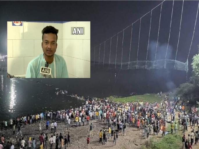 Morbi Bridge Collapse: Morbi Bridge Collapse Hero; Injured himself but saved 60 lives | Morbi Bridge Collapse: मोरबी पूल दुर्घटनेचा हिरो; स्वतः जखमी झाला पण 60 लोकांचा जीव वाचवला... Morbi Bridge Collapse: Morbi Bridge Collapse Hero; Injured himself but saved 60 lives | Morbi Bridge Collapse: मोरबी पूल दुर्घटनेचा हिरो; स्वतः जखमी झाला पण 60 लोकांचा जीव वाचवला...