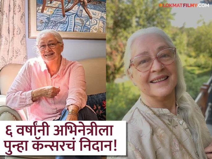68 yr old bollywood actress nafisa ali diagnosed with peritoneal cancer gives health update | ६८ वर्षीय बॉलिवूड अभिनेत्रीची कॅन्सरशी झुंज, म्हणाली- "आता सर्जरी करणं शक्य नाही, त्यामुळे..."