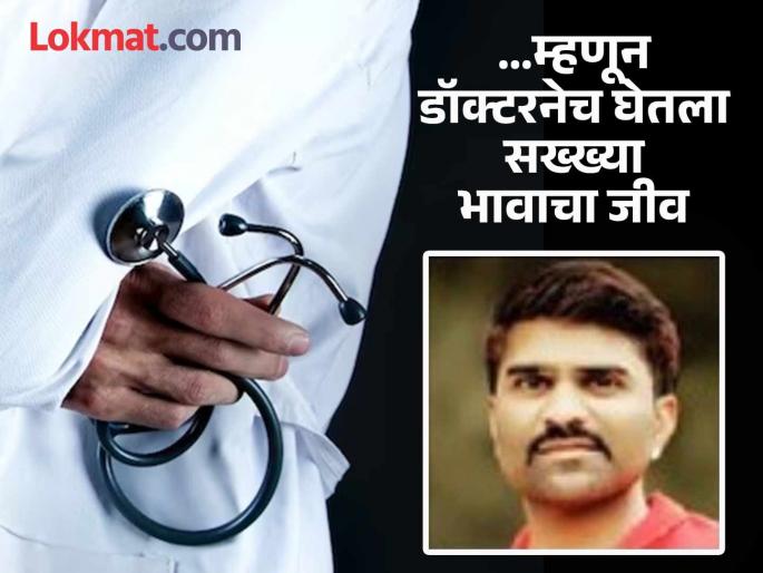Mystery of murder of young man in city solved doctor Brother turns out to be the accused | नगरमधील तरुणाच्या हत्येचे गूढ उकलले: डॉक्टर असलेला भाऊच निघाला आरोपी; कसा झाला उलगडा? Mystery of murder of young man in city solved doctor Brother turns out to be the accused | नगरमधील तरुणाच्या हत्येचे गूढ उकलले: डॉक्टर असलेला भाऊच निघाला आरोपी; कसा झाला उलगडा?