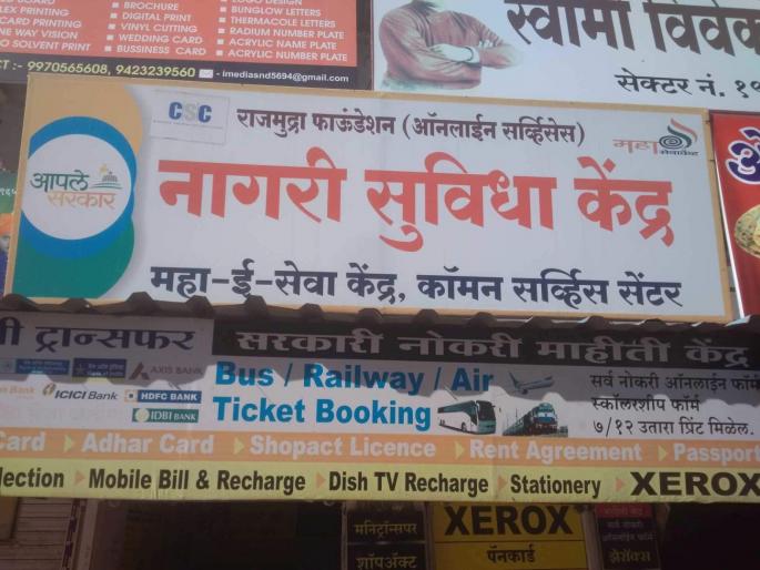 Inconvenience of Mumbaikars on civic amenity centers | नागरी सुविधा केंद्रांवर मुंबईकरांची गैरसोय Inconvenience of Mumbaikars on civic amenity centers | नागरी सुविधा केंद्रांवर मुंबईकरांची गैरसोय