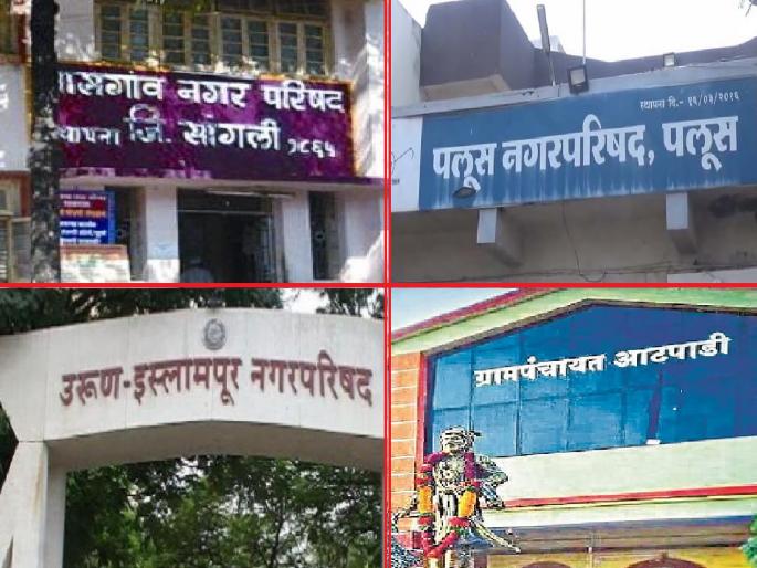 The reputation of current and former MLAs is at stake in the municipal battle in Sangli district | सांगली जिल्ह्यात नगरपालिका रणसंग्रामात आजी-माजी आमदारांची प्रतिष्ठा पणाला, तालुकानिहाय राजकीय घडामोडी..वाचा सविस्तर The reputation of current and former MLAs is at stake in the municipal battle in Sangli district | सांगली जिल्ह्यात नगरपालिका रणसंग्रामात आजी-माजी आमदारांची प्रतिष्ठा पणाला, तालुकानिहाय राजकीय घडामोडी..वाचा सविस्तर
