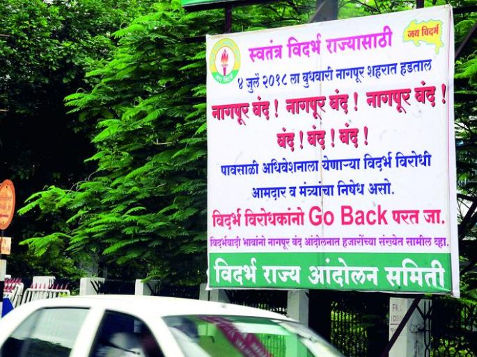 Nagpur city Band for independent Vidarbha on Wednesday | स्वतंत्र विदर्भासाठी बुधवारी नागपूर शहर बंद Nagpur city Band for independent Vidarbha on Wednesday | स्वतंत्र विदर्भासाठी बुधवारी नागपूर शहर बंद