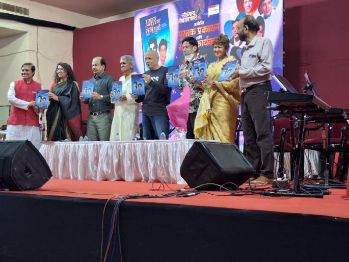 Release of the book Pyaar Ka Raag Suno by Mahesh Bhatt | महेश भट यांच्या हस्ते 'प्यार का राग सुनो' पुस्तकाचे प्रकाशन Release of the book Pyaar Ka Raag Suno by Mahesh Bhatt | महेश भट यांच्या हस्ते 'प्यार का राग सुनो' पुस्तकाचे प्रकाशन