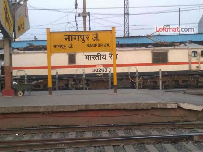 Petrol-diesel wagon suddenly catches fire at Nagpur railway station passengers flee in fear | पेट्रोल-डिझेल वॅगनमधून उडाला आगीचा भडका, नागपूर रेल्वेस्थानकात भीतीमुळे प्रवाशांची पळापळ Petrol-diesel wagon suddenly catches fire at Nagpur railway station passengers flee in fear | पेट्रोल-डिझेल वॅगनमधून उडाला आगीचा भडका, नागपूर रेल्वेस्थानकात भीतीमुळे प्रवाशांची पळापळ