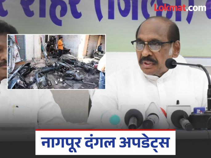 Nagpur Police stops Congress fact-finding committee from entering riot area | '...तोपर्यंत आम्ही माघारी फिरणार नाही'; नागपूर पोलिसांनी रोखल्यानंतर काँग्रेसची सत्यशोधन समिती आक्रमक Nagpur Police stops Congress fact-finding committee from entering riot area | '...तोपर्यंत आम्ही माघारी फिरणार नाही'; नागपूर पोलिसांनी रोखल्यानंतर काँग्रेसची सत्यशोधन समिती आक्रमक