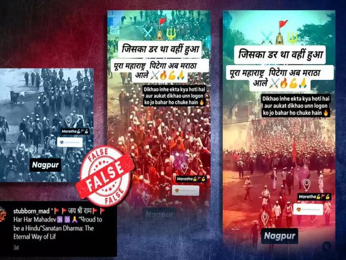 Fact Check: Viral video of Sambhaji Bhide supporters is not related to Nagpur violence | Fact Check: संभाजी भिडे समर्थकांचा व्हायरल व्हिडिओ नागपूर हिंसाचाराशी संबंधित नाही Fact Check: Viral video of Sambhaji Bhide supporters is not related to Nagpur violence | Fact Check: संभाजी भिडे समर्थकांचा व्हायरल व्हिडिओ नागपूर हिंसाचाराशी संबंधित नाही