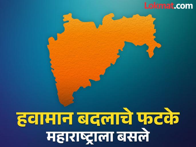 maharashtra weather updates Maharashtra is at risk of emergency incidents in the future | भविष्यात महाराष्ट्राला आपत्कालीन घटनांचा धोका..! maharashtra weather updates Maharashtra is at risk of emergency incidents in the future | भविष्यात महाराष्ट्राला आपत्कालीन घटनांचा धोका..!