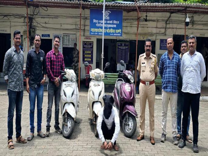 in nalasopara two wheeler and house burglary suspect arrested 4 crimes to be solved | दुचाकी, घरफोडी करणाऱ्या सराईत आरोपीला अटक; ४ गुन्ह्यांची उकल in nalasopara two wheeler and house burglary suspect arrested 4 crimes to be solved | दुचाकी, घरफोडी करणाऱ्या सराईत आरोपीला अटक; ४ गुन्ह्यांची उकल