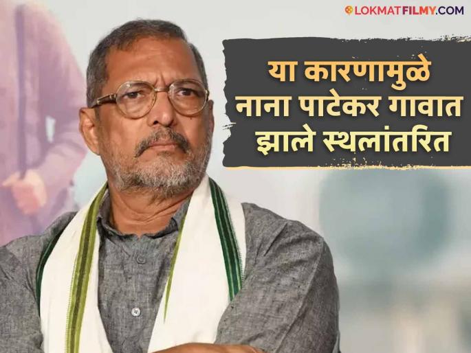 ''I am not in the film industry...'', why did Nana Patekar leave Mumbai and settle in the village?, the reason he told to Amitabh Bachchan | "मी सिनेइंडस्ट्रीतला नाही...", मुंबई सोडून गावाला का स्थायिक झाले नाना पाटेकर?, बिग बींना सांगितलेलं कारण ''I am not in the film industry...'', why did Nana Patekar leave Mumbai and settle in the village?, the reason he told to Amitabh Bachchan | "मी सिनेइंडस्ट्रीतला नाही...", मुंबई सोडून गावाला का स्थायिक झाले नाना पाटेकर?, बिग बींना सांगितलेलं कारण
