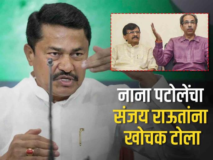 verbal war between Sanjay raut and nana patole over mva Seat Sharing | "संजय राऊत उद्धव ठाकरेंपेक्षा मोठे असतील, त्यांना..."; राऊतांवर बरसले, पटोले काय म्हणाले? verbal war between Sanjay raut and nana patole over mva Seat Sharing | "संजय राऊत उद्धव ठाकरेंपेक्षा मोठे असतील, त्यांना..."; राऊतांवर बरसले, पटोले काय म्हणाले?