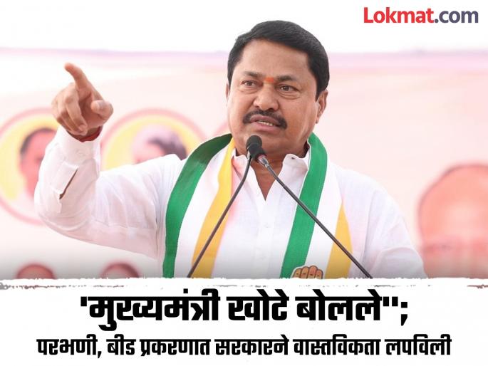 ''Chief Minister lied'', will bring a proposal for breach of privilege against him: Nana Patole | "मुख्यमंत्री खोटे बोलले", त्यांच्याविरुद्ध विशेषाधिकारी उल्लंघन प्रस्ताव आणू: नाना पटोले ''Chief Minister lied'', will bring a proposal for breach of privilege against him: Nana Patole | "मुख्यमंत्री खोटे बोलले", त्यांच्याविरुद्ध विशेषाधिकारी उल्लंघन प्रस्ताव आणू: नाना पटोले
