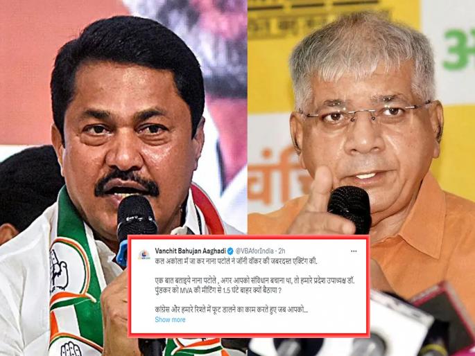 Congress leaders caught nana Patole, then Thorat will start to come in MVA meeting, Why?; A big secret explosion of the Vanchit Bahujan Aghadi Akola Loksabha Election 2024 | काँग्रेसच्या नेत्यांनी पटोलेंना रंगेहाथ पकडले, मग थोरात चर्चेला आले; वंचितचा मोठा गौप्यस्फोट Congress leaders caught nana Patole, then Thorat will start to come in MVA meeting, Why?; A big secret explosion of the Vanchit Bahujan Aghadi Akola Loksabha Election 2024 | काँग्रेसच्या नेत्यांनी पटोलेंना रंगेहाथ पकडले, मग थोरात चर्चेला आले; वंचितचा मोठा गौप्यस्फोट