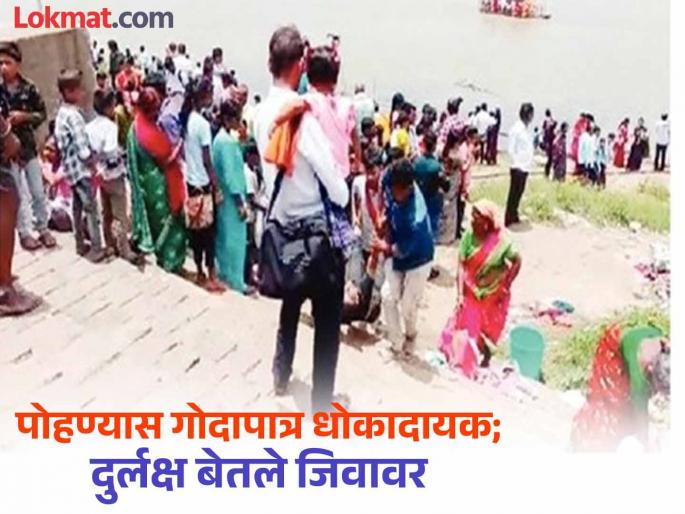 Devotees from Hyderabad went by boat in Godavari and went swimming in the middle of the basin, 5 people drowned | हैदराबादचे भाविक गोदावरीत बोटीतून गेले अन् ऐन मध्यात पोहण्यास उतरले, ५ जणांना जलसमाधी Devotees from Hyderabad went by boat in Godavari and went swimming in the middle of the basin, 5 people drowned | हैदराबादचे भाविक गोदावरीत बोटीतून गेले अन् ऐन मध्यात पोहण्यास उतरले, ५ जणांना जलसमाधी