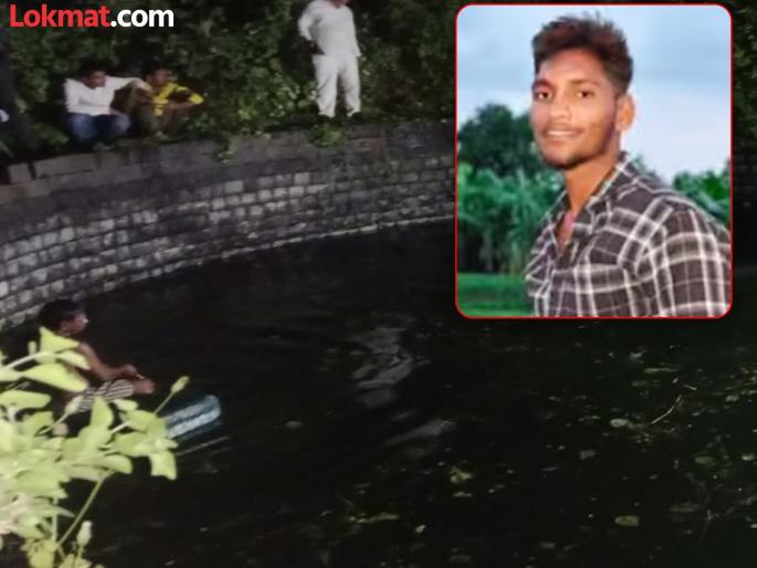 Nanded married girl and her lover were killed by their father and thrown into a well | नांदेड हादरलं! लग्नानंतरही 'प्रेयसी'ला भेटायला गेला बॉयफ्रेंड, सासरच्यांनी पकडलं; मुलीच्या बापाने दोघांनाही हात बांधून विहिरीत ढकललं Nanded married girl and her lover were killed by their father and thrown into a well | नांदेड हादरलं! लग्नानंतरही 'प्रेयसी'ला भेटायला गेला बॉयफ्रेंड, सासरच्यांनी पकडलं; मुलीच्या बापाने दोघांनाही हात बांधून विहिरीत ढकललं